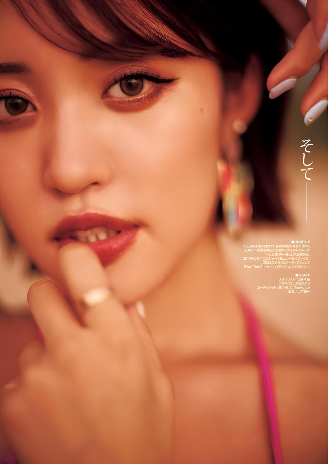 Ourin 王林, Young Jump 2024 No.04 (ヤングジャンプ 2024年4号)