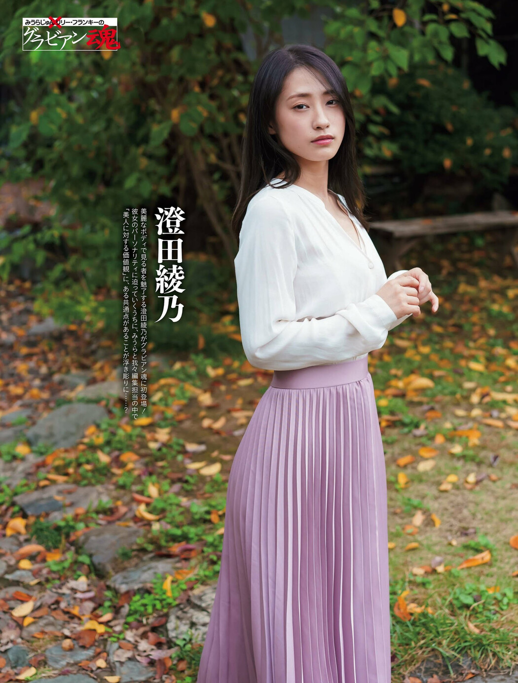 Ayano Sumida 澄田綾乃, Weekly SPA! 2023.12.26 (週刊SPA! 2023年12月26日号) Cover Photo