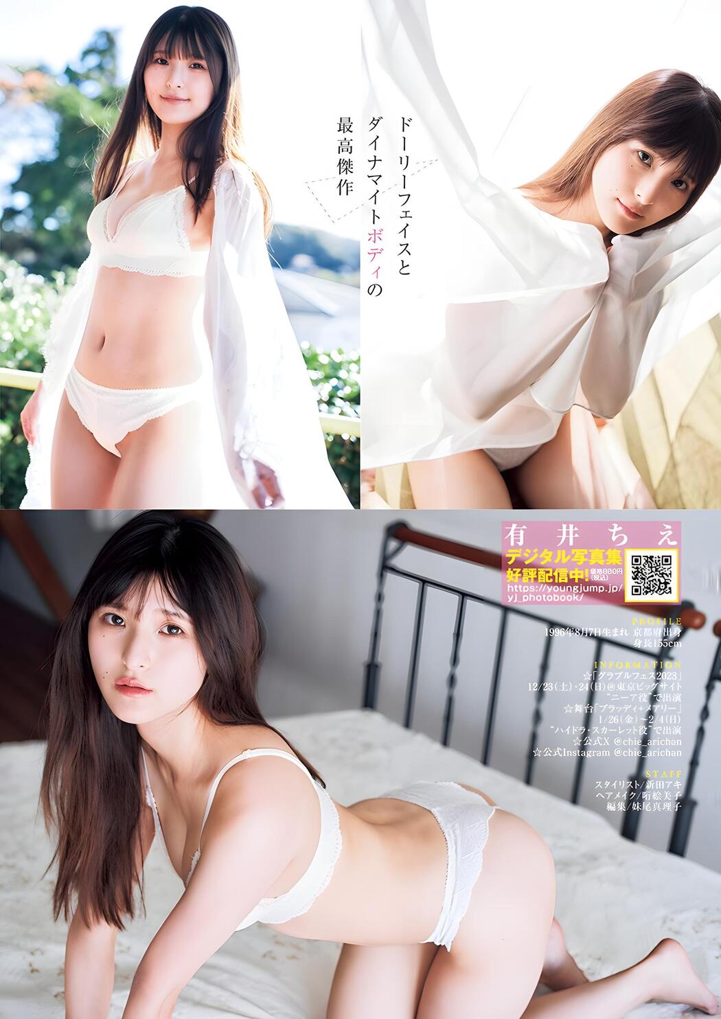 Chie Arii 有井ちえ, Young Jump 2024 No.04 (ヤングジャンプ 2024年4号)