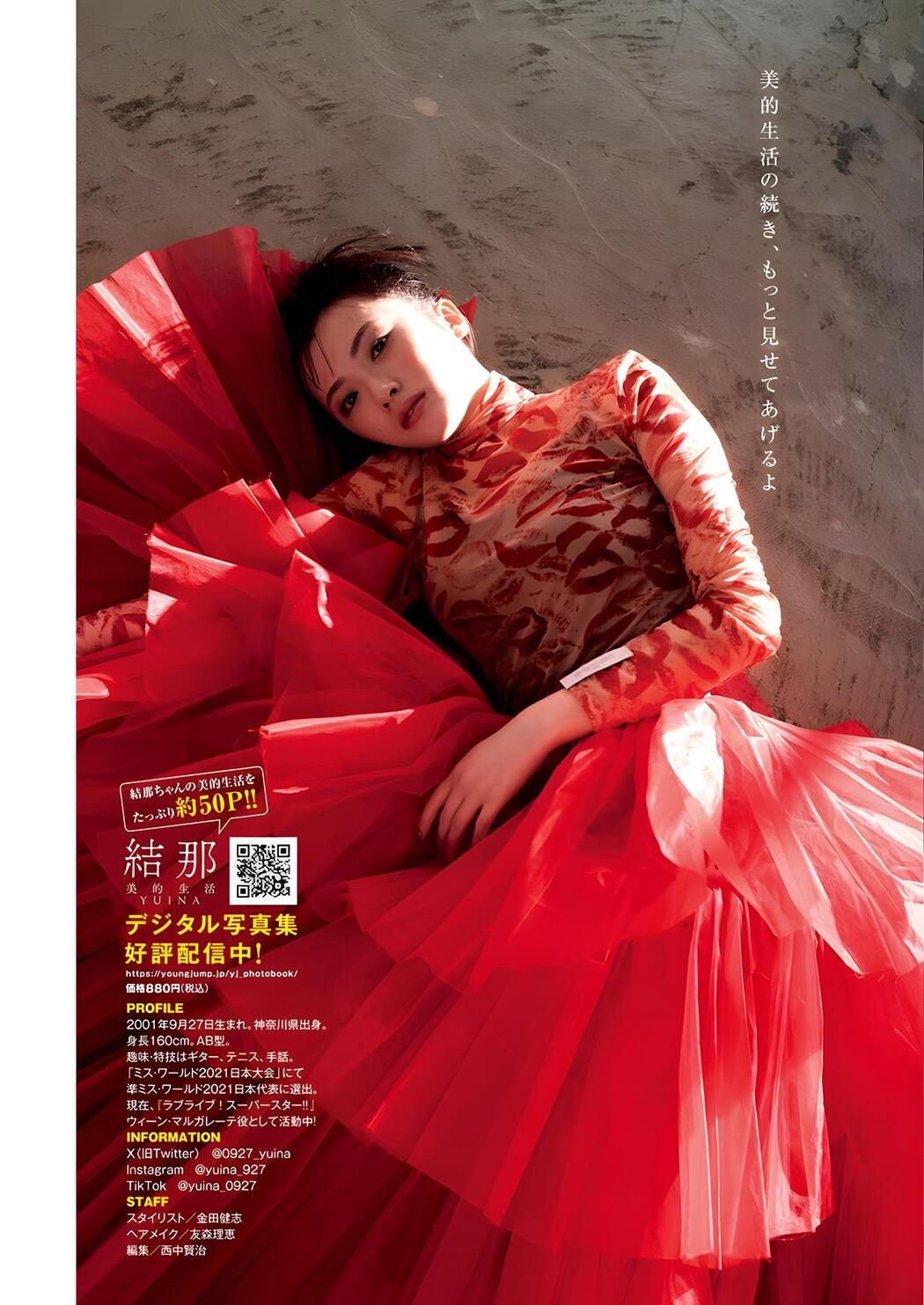 Yuina 結那, Young Jump 2024 No.04 (ヤングジャンプ 2024年4号)