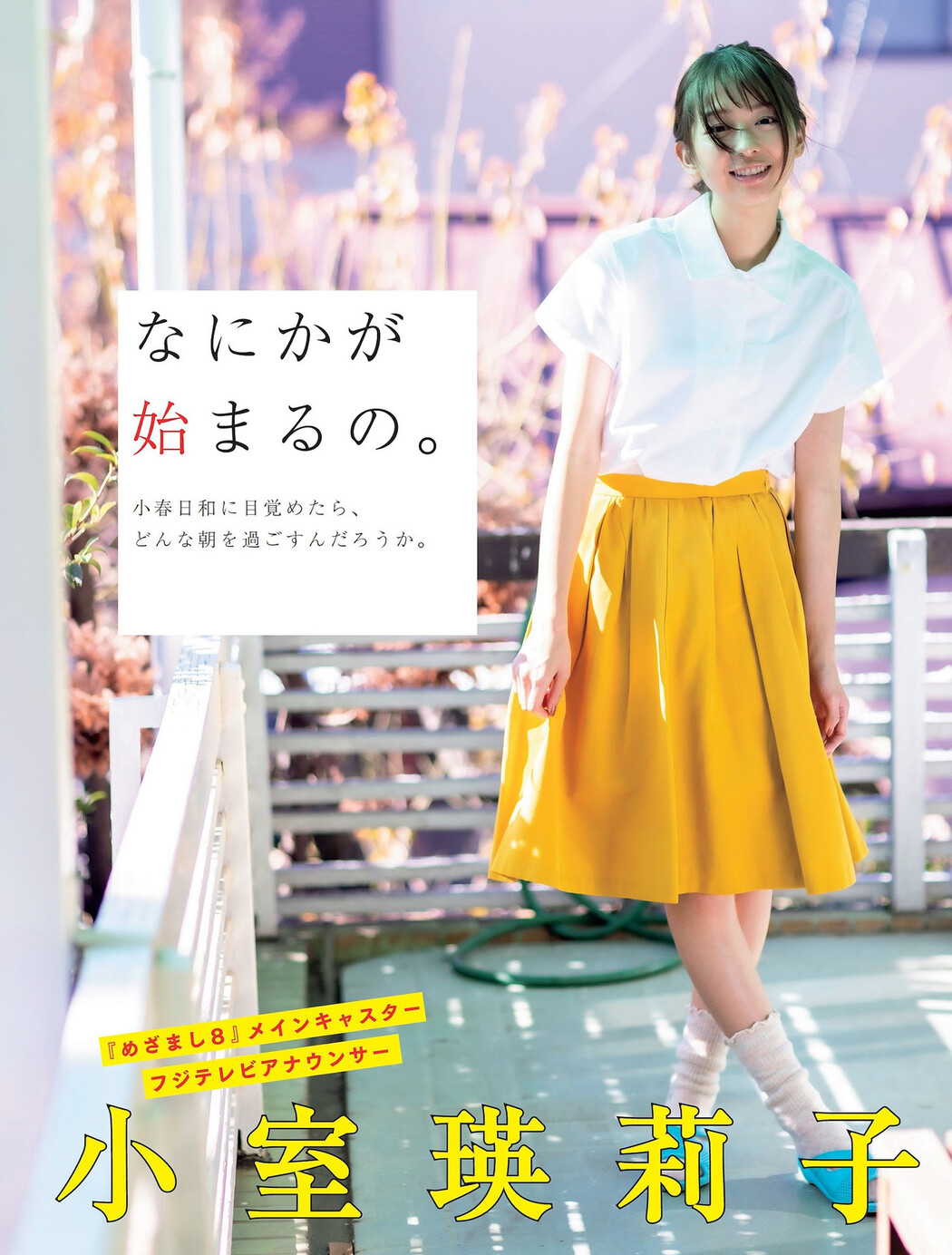 Eriko Komuro 小室瑛莉子, FLASH 2024.01.02 (フラッシュ 2024年1月2日号) Cover Photo