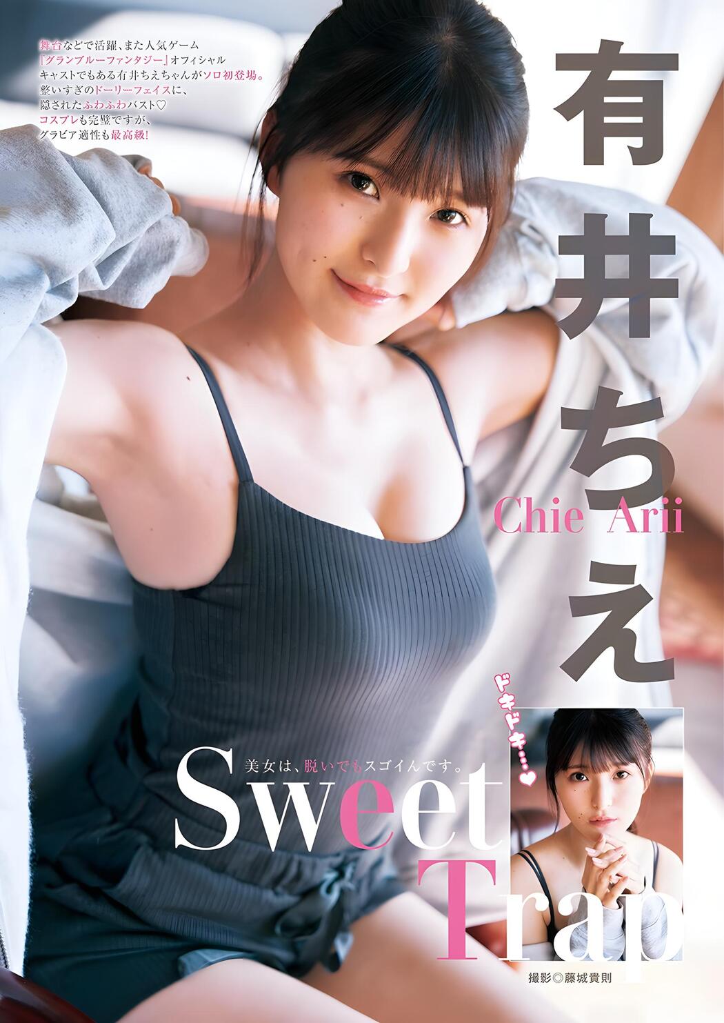 Chie Arii 有井ちえ, Young Jump 2024 No.04 (ヤングジャンプ 2024年4号) Cover Photo