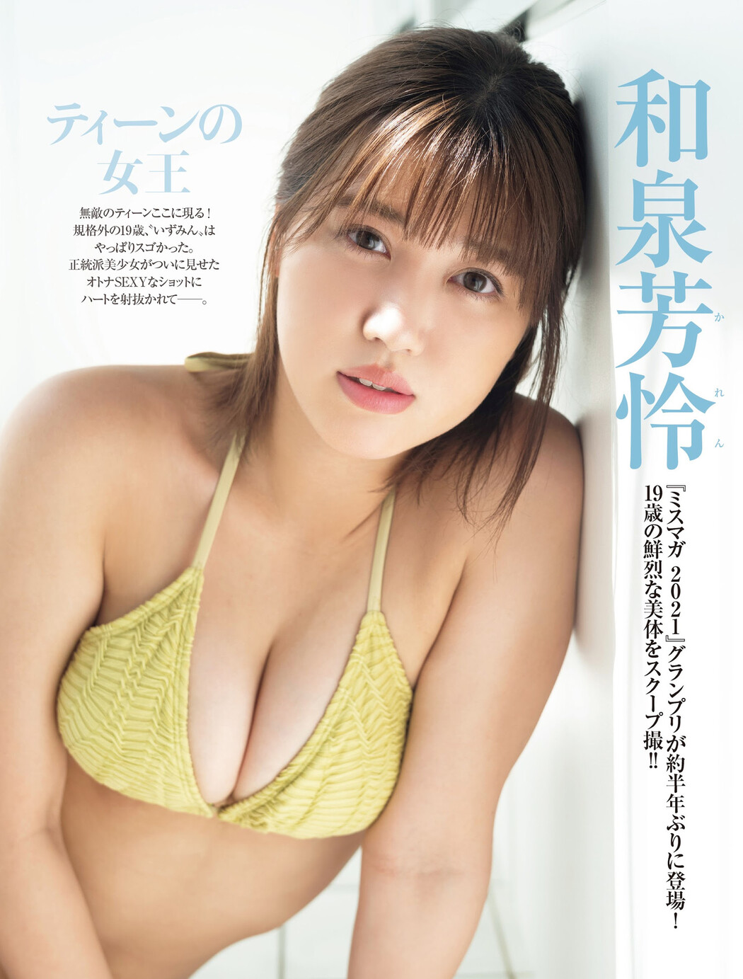 Karen Izumi 和泉芳怜, FRIDAY 2023.12.29 (フライデー 2023年12月29日号) Cover Photo