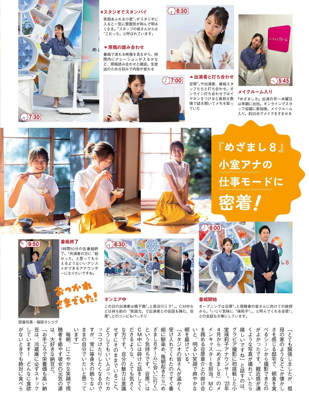 Eriko Komuro 小室瑛莉子, FLASH 2024.01.02 (フラッシュ 2024年1月2日号)