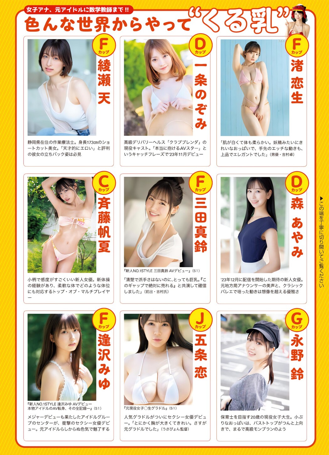 ゆく乳くる乳, FLASH 2024.01.02 (フラッシュ 2024年1月2日号)