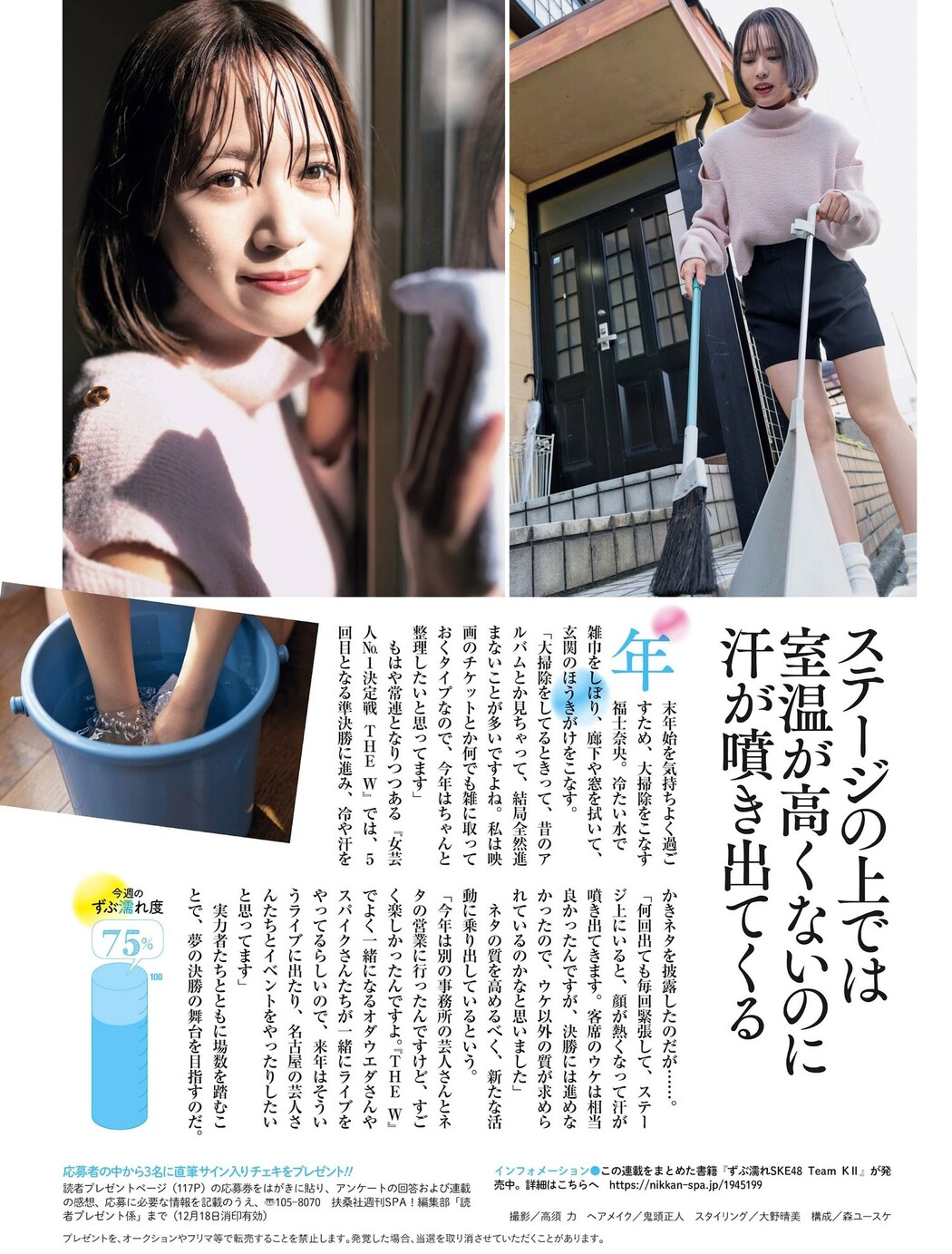 SKE48, Weekly SPA! 2023.12.26 (週刊SPA! 2023年12月26日号)