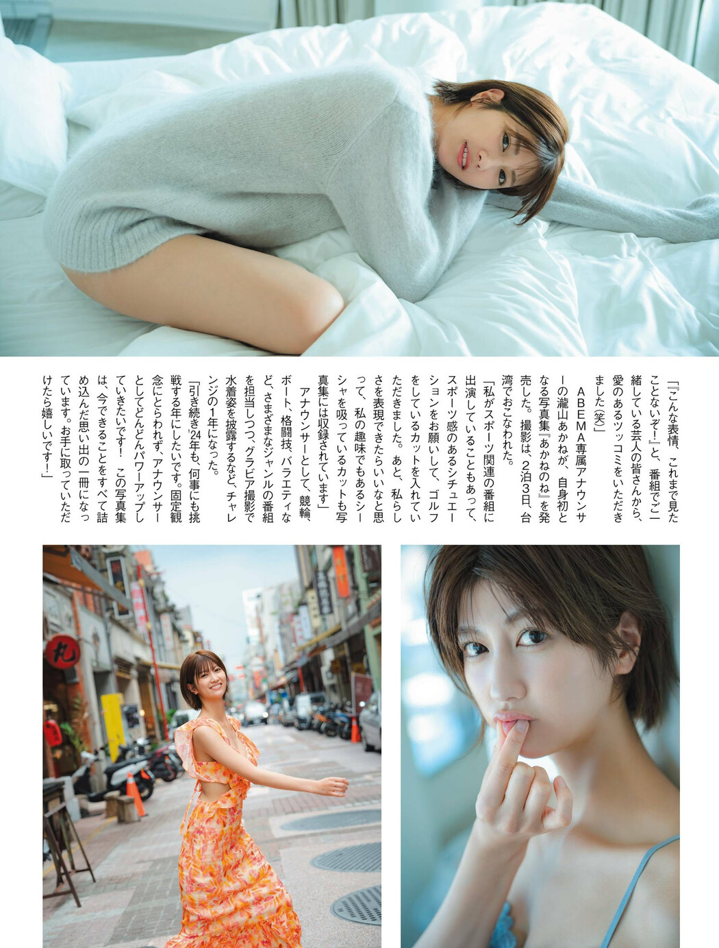 Akane Takiyama 瀧山あかね, FLASH 2024.01.02 (フラッシュ 2024年1月2日号)