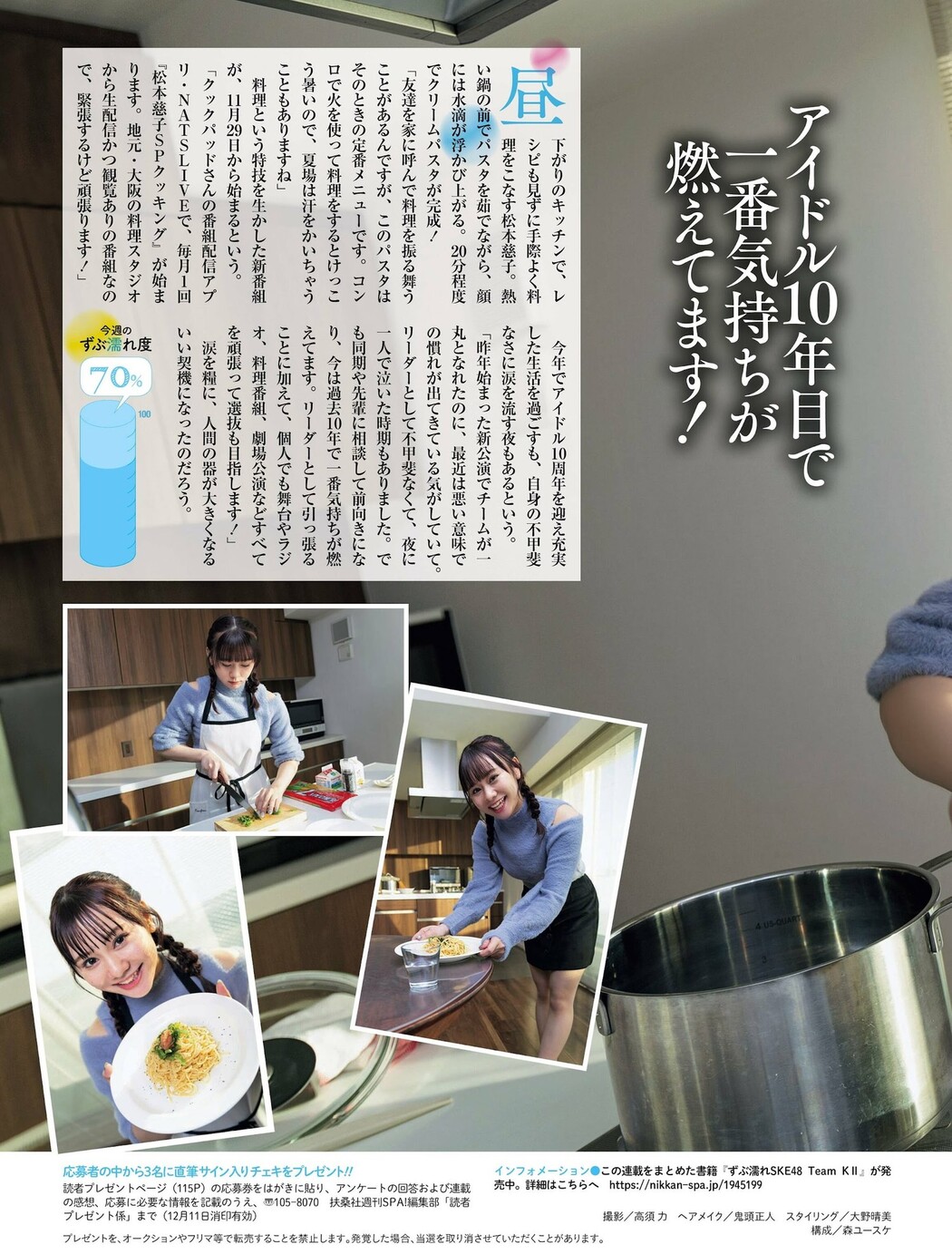 SKE48, Weekly SPA! 2023.12.26 (週刊SPA! 2023年12月26日号)