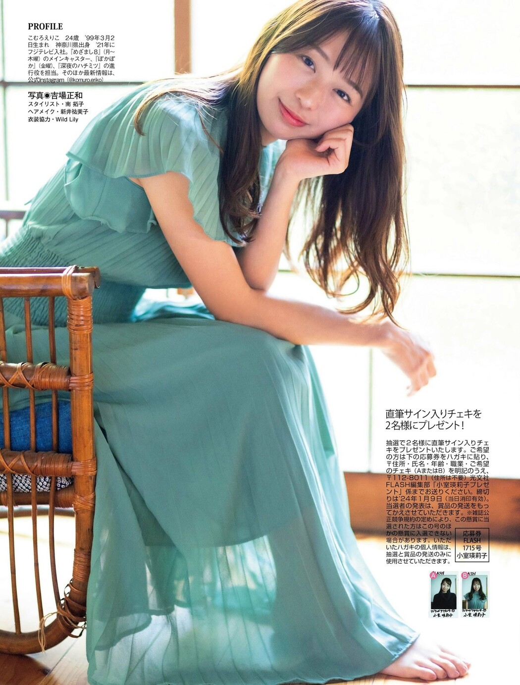 Eriko Komuro 小室瑛莉子, FLASH 2024.01.02 (フラッシュ 2024年1月2日号)