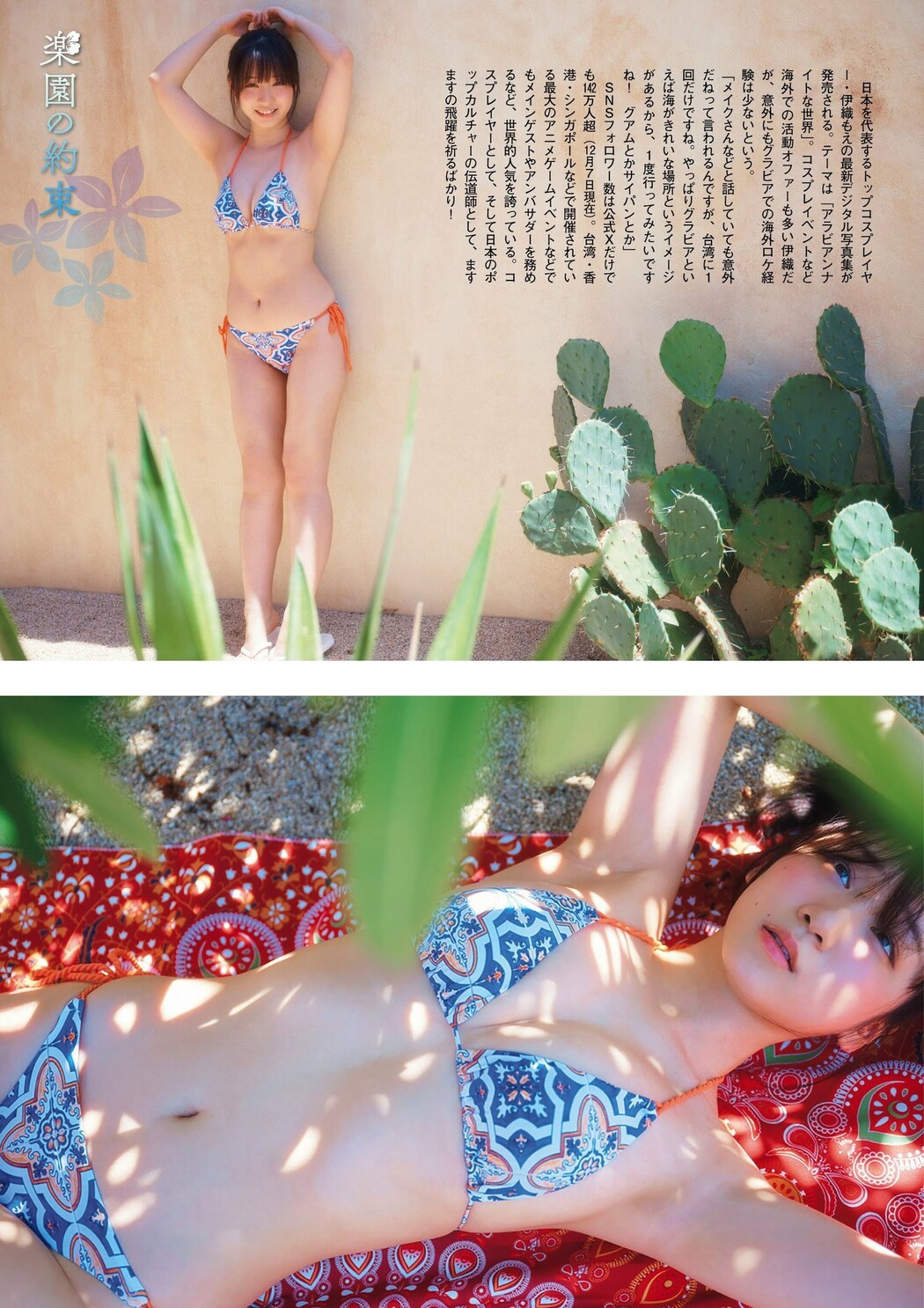 Moe Iori 伊織もえ, FLASH グラビアBEST 2024年新年