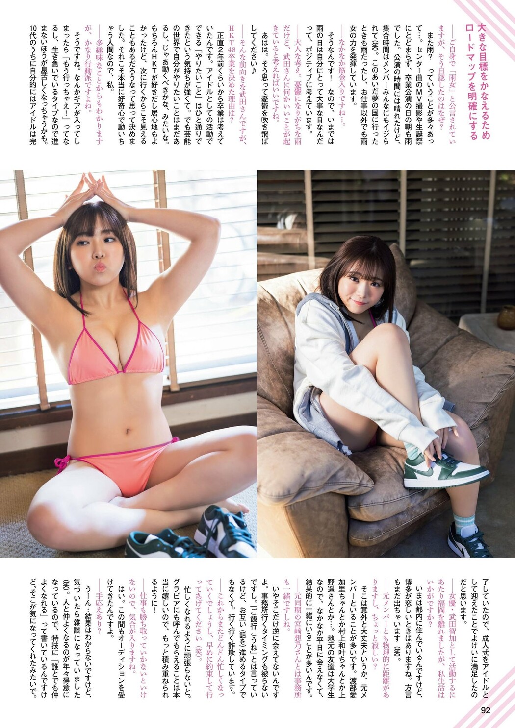 Tomoka Takeda 武田智加, FLASH グラビアBEST 2024年新年