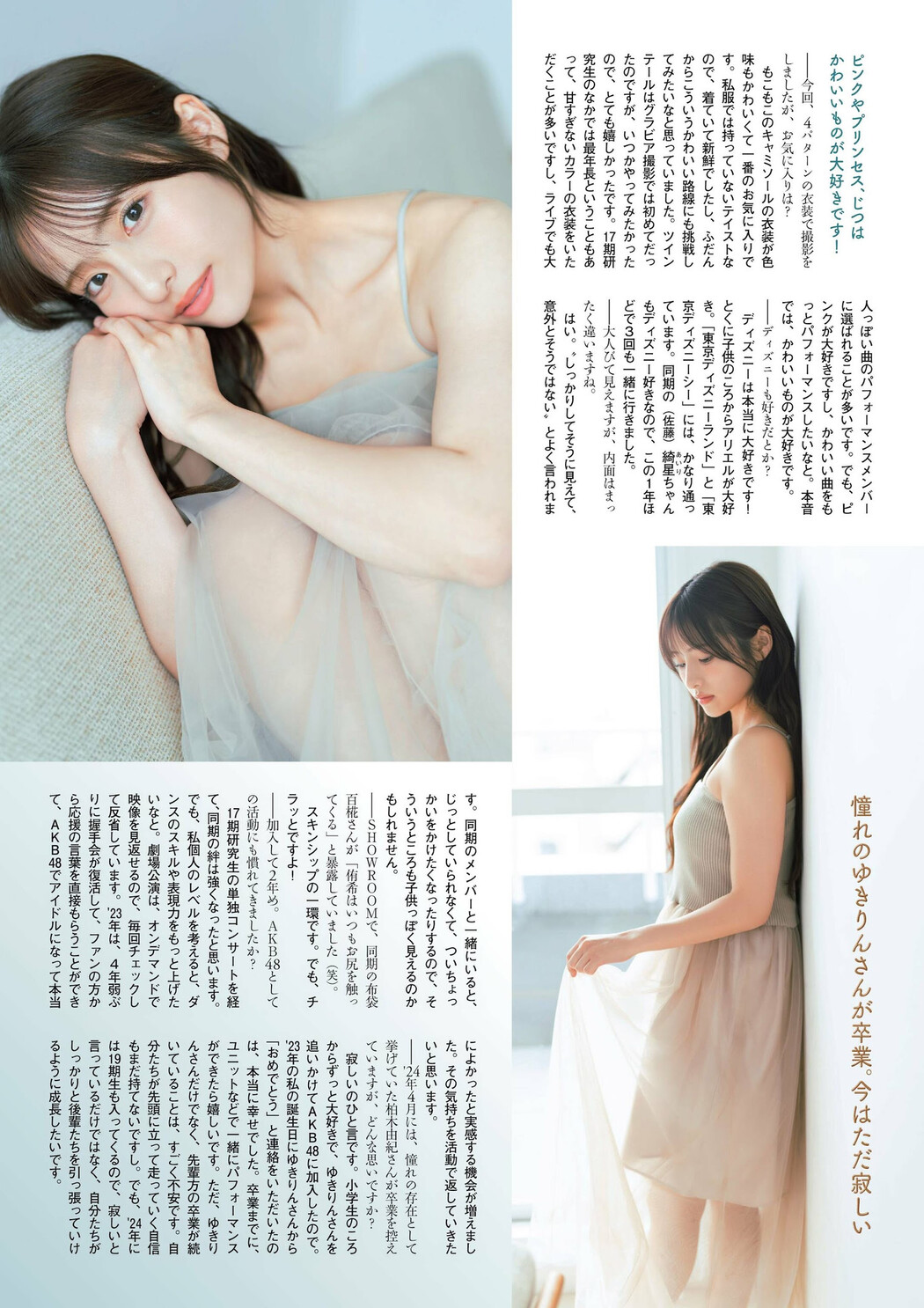 Yuki Hirata 平田侑希, FLASH グラビアBEST 2024年新年