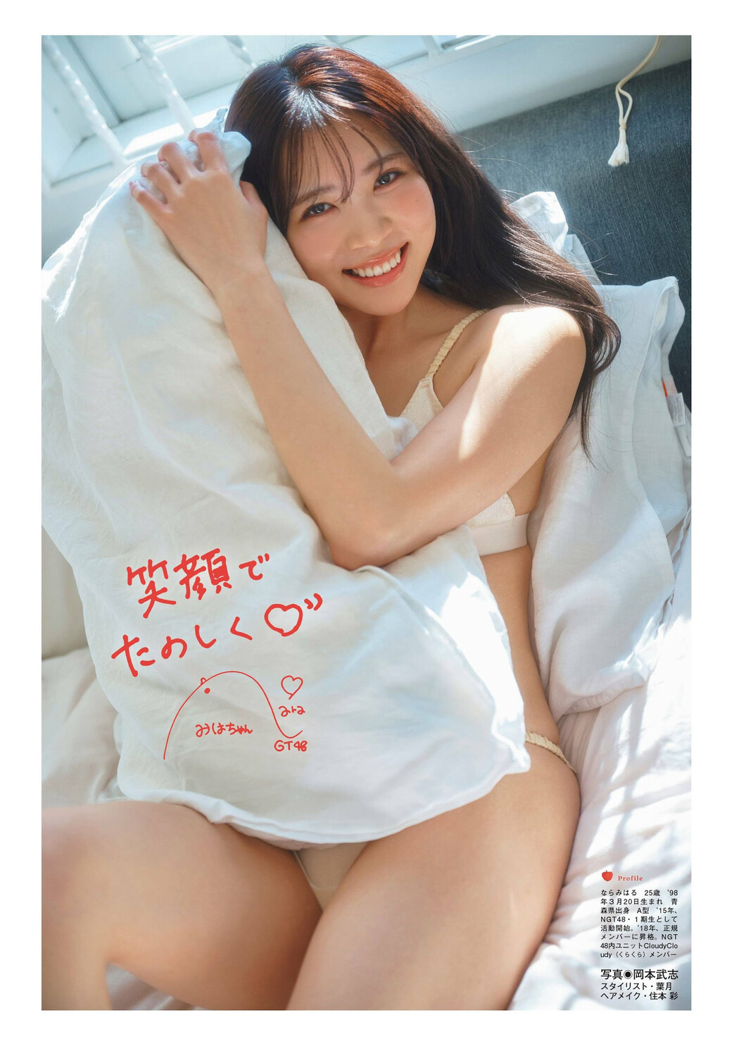 Miharu Nara 奈良未遥, FLASH グラビアBEST 2024年新年