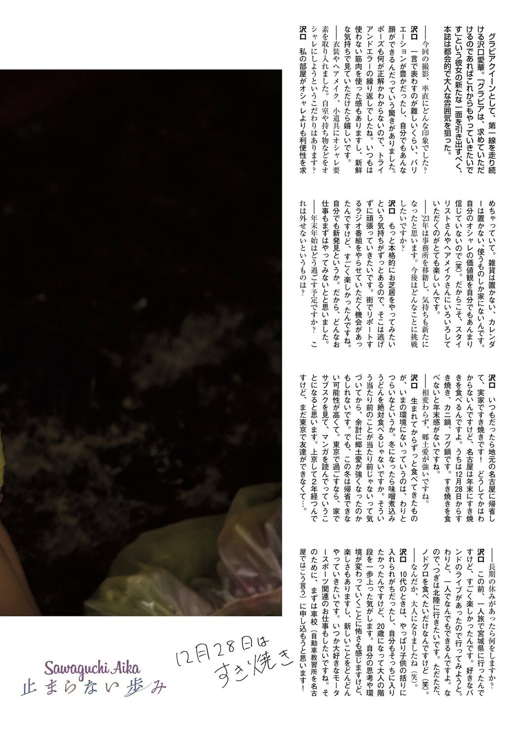 Aika Sawaguchi 沢口愛華, FLASH グラビアBEST 2024年新年