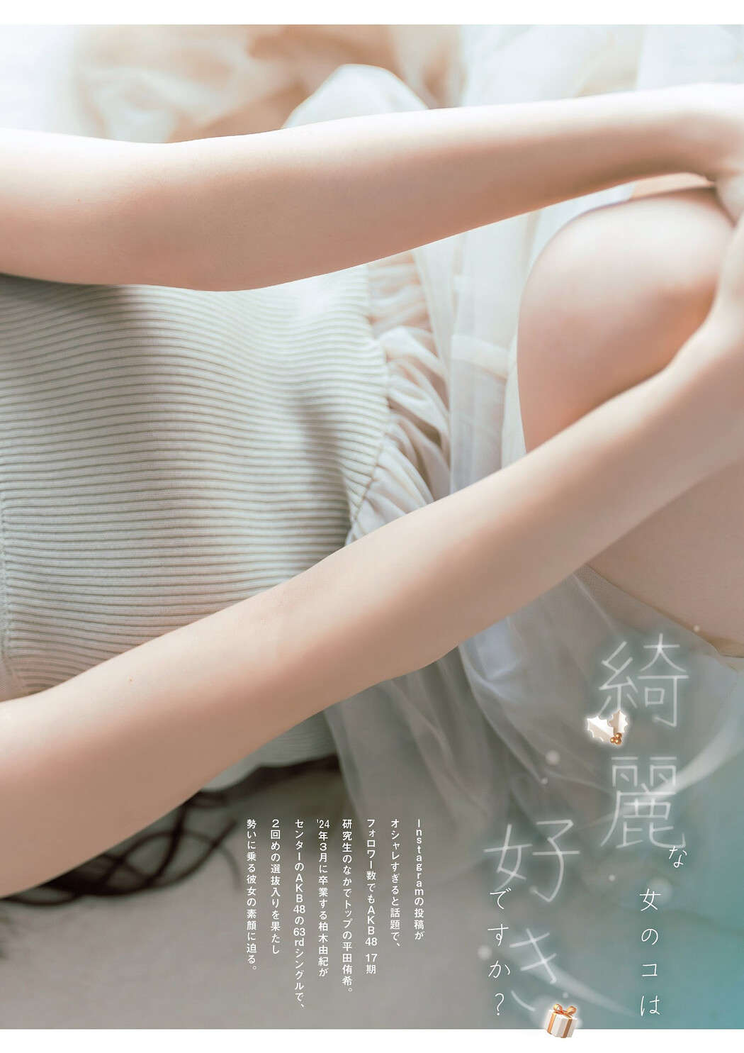 Yuki Hirata 平田侑希, FLASH グラビアBEST 2024年新年