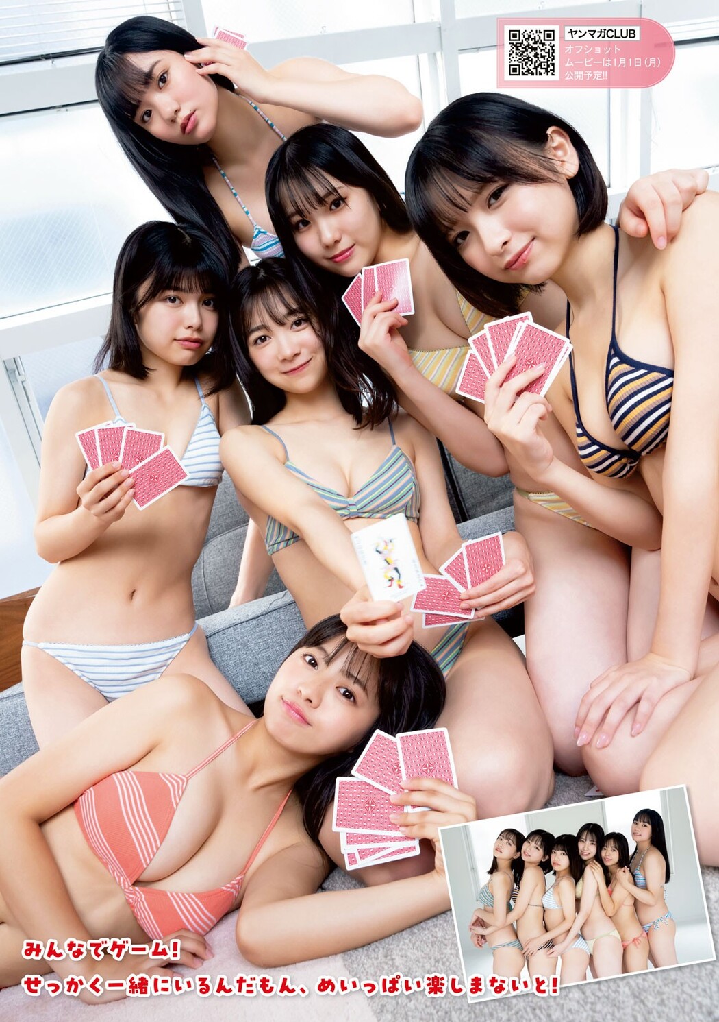ミスマガジン2023, Young Magazine 2024 No.05 (ヤングマガジン 2024年5号)