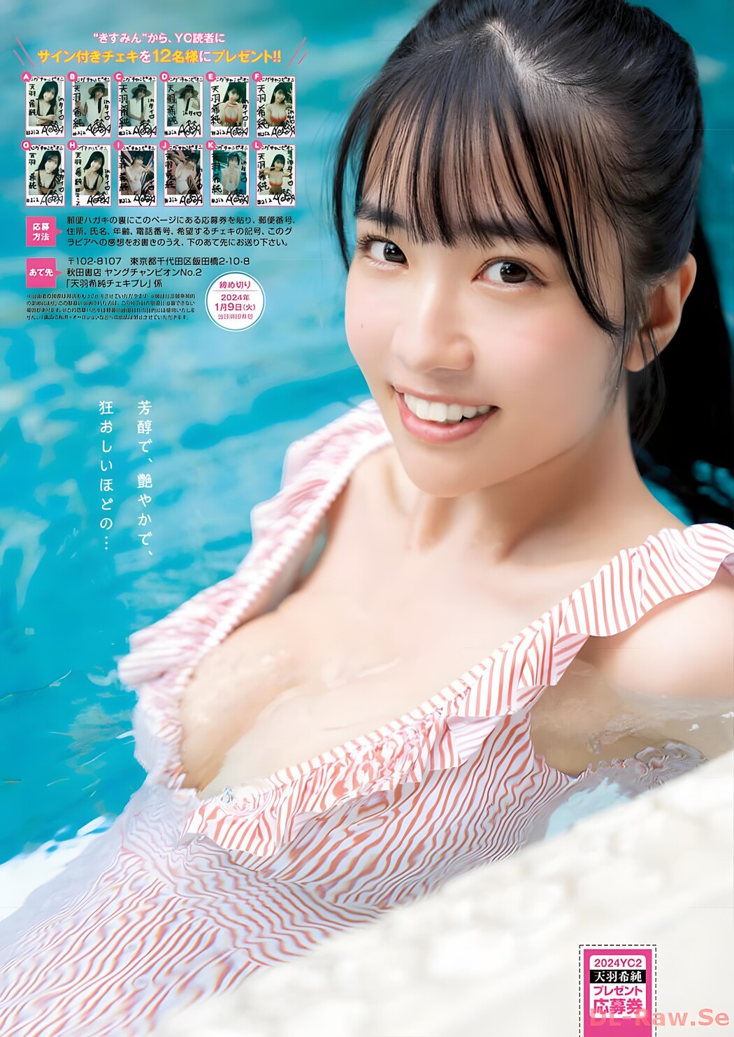 Kisumi Amau 天羽希純, Young Champion 2024 No.02 (ヤングチャンピオン 2024年2号)