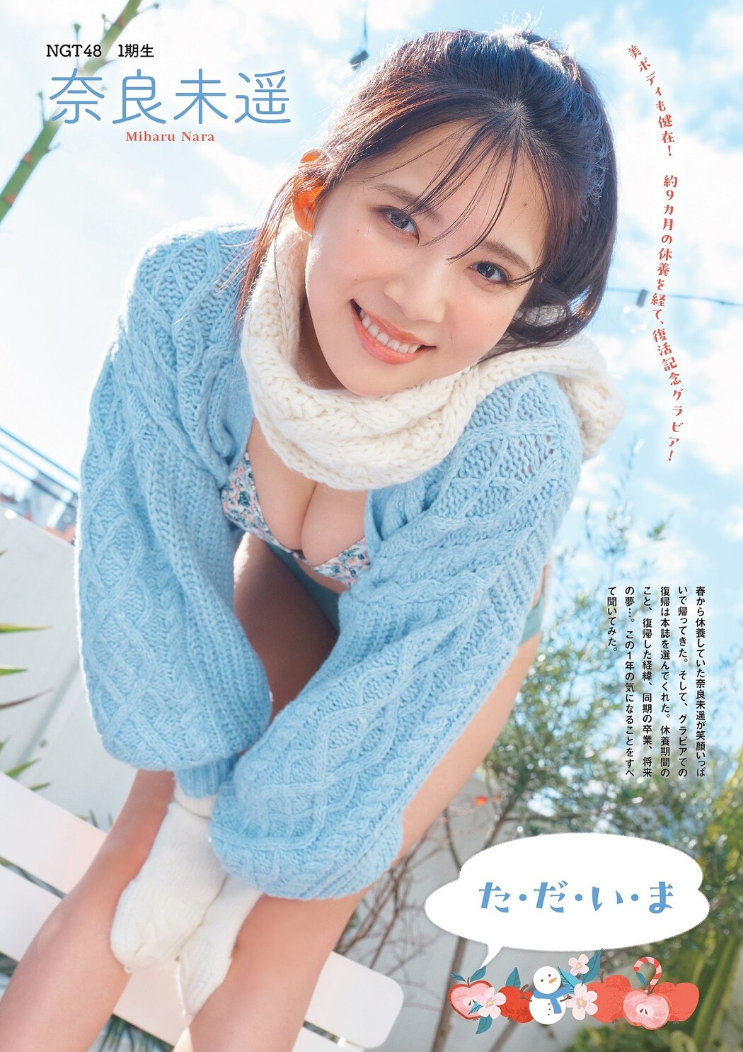 Miharu Nara 奈良未遥, FLASH グラビアBEST 2024年新年 Cover Photo