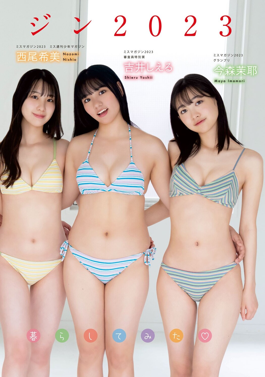 ミスマガジン2023, Young Magazine 2024 No.05 (ヤングマガジン 2024年5号)