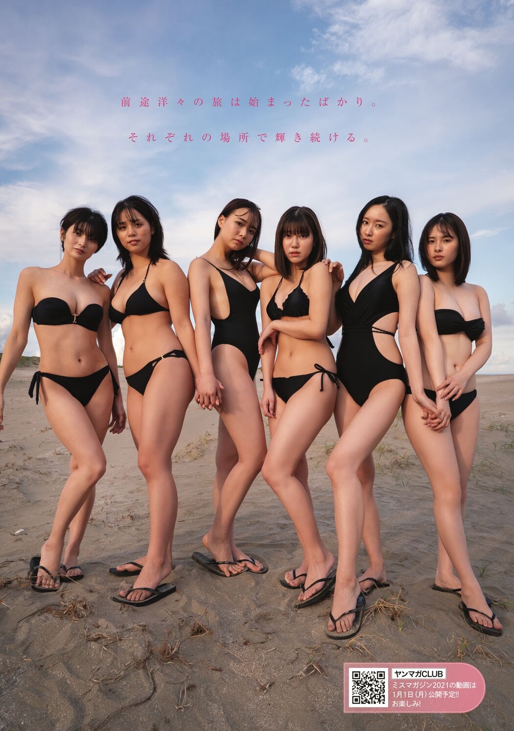 ミスマガジン2021, Young Magazine 2024 No.05 (ヤングマガジン 2024年5号)