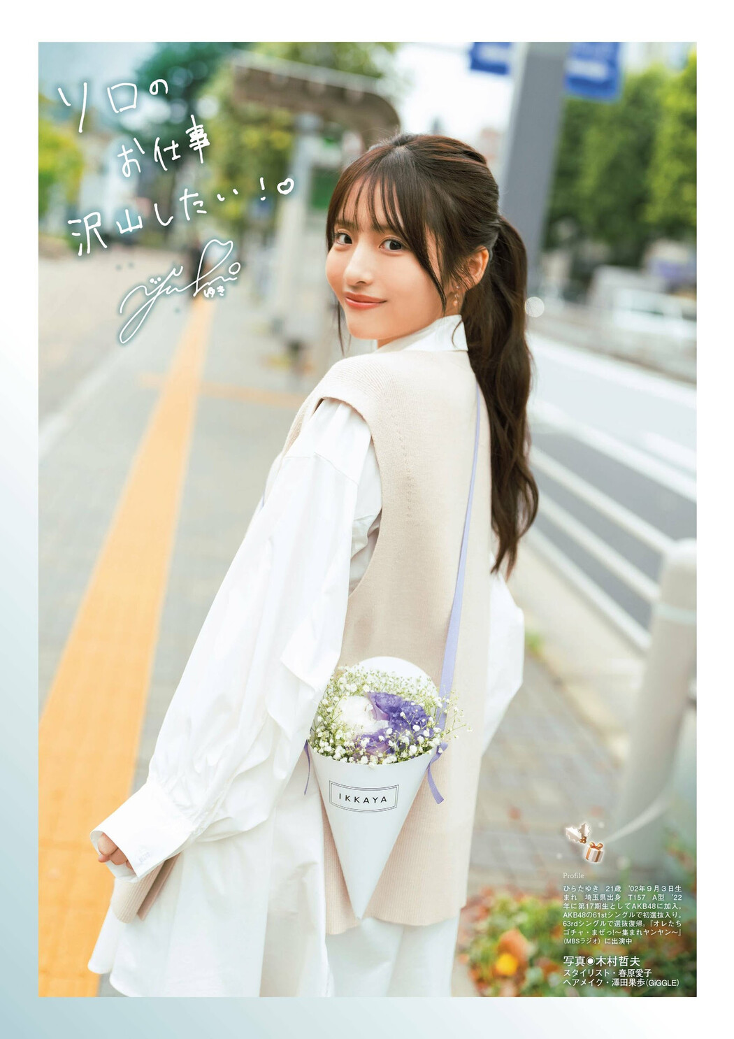 Yuki Hirata 平田侑希, FLASH グラビアBEST 2024年新年