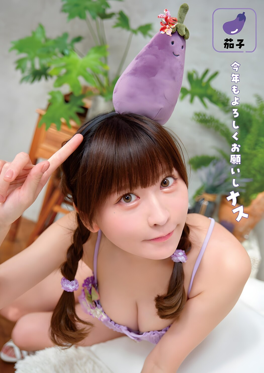 Myako みゃこ, Young Animal 2023 No.24 (ヤングアニマル 2023年24号)