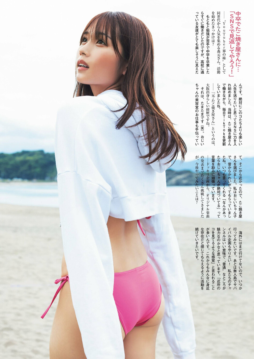 Runa Morimoto 森元流那, FLASH グラビアBEST 2024年新年