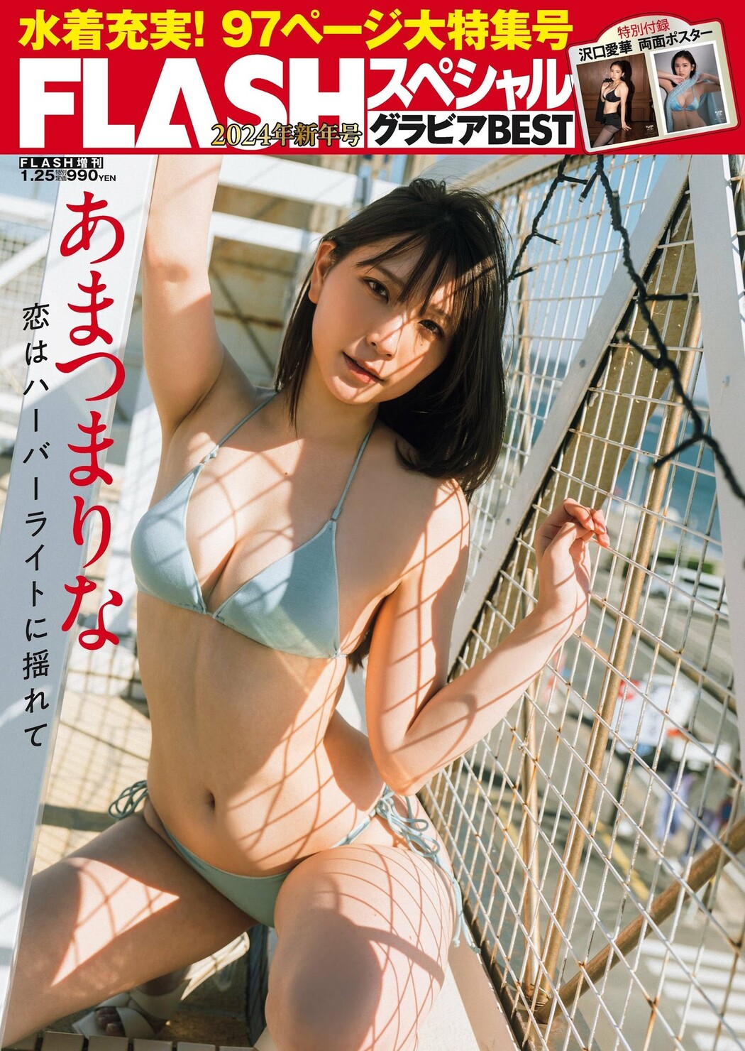 Marina Amatsu あまつまりな, FLASH グラビアBEST 2024年新年 Cover Photo
