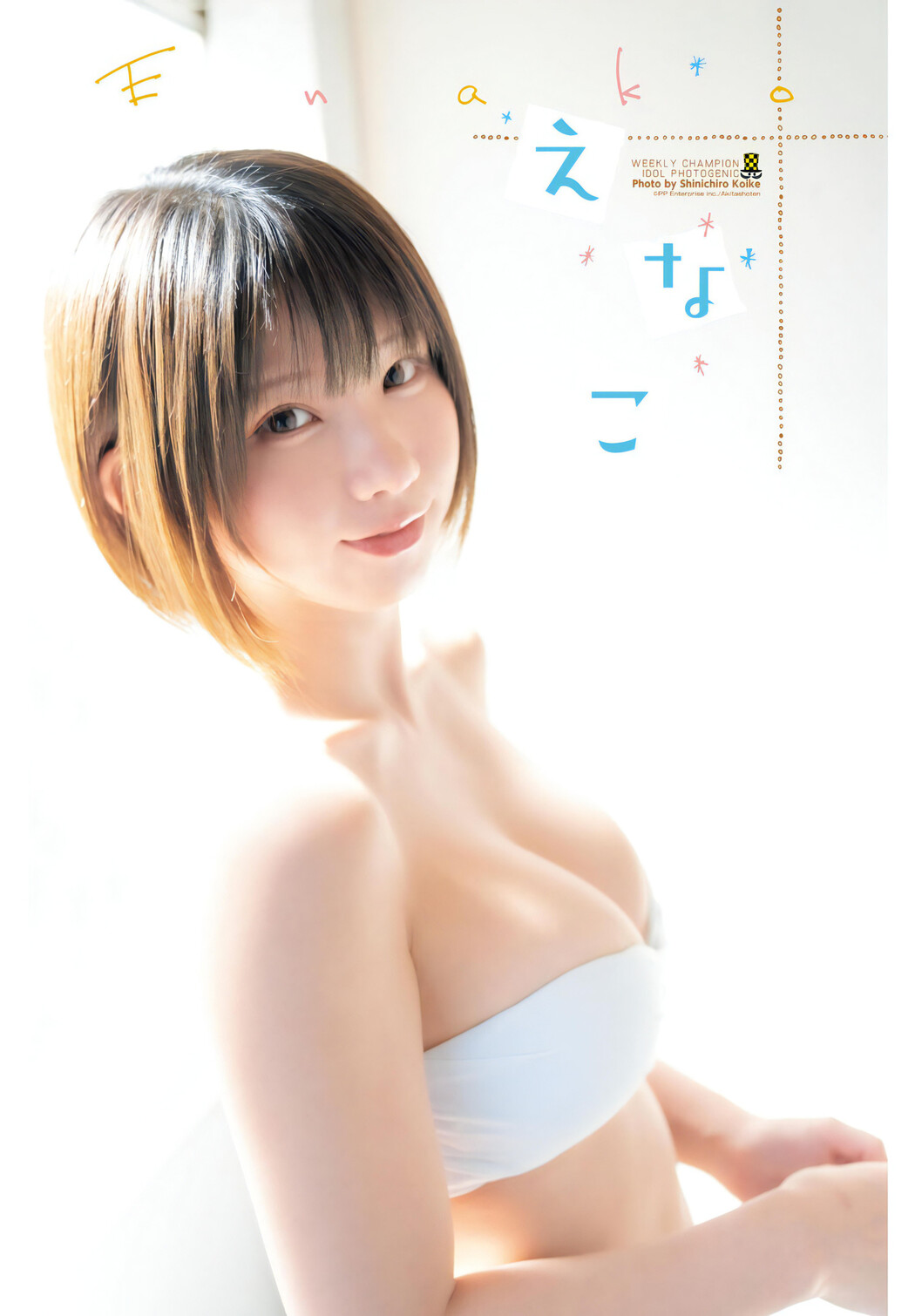 Enako えなこ, Shonen Champion 2024 No.5 (少年チャンピオン 2024年5号)