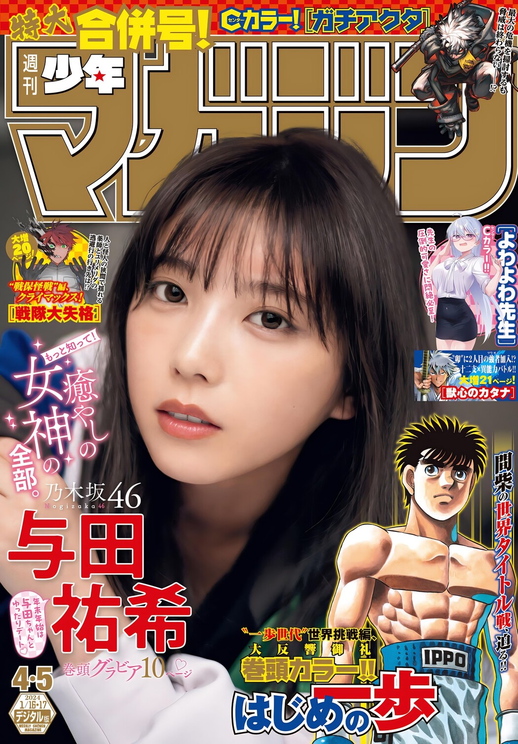 Yuki Yoda 与田祐希, Shonen Magazine 2024 No.05 (週刊少年マガジン 2024年5号) Cover Photo