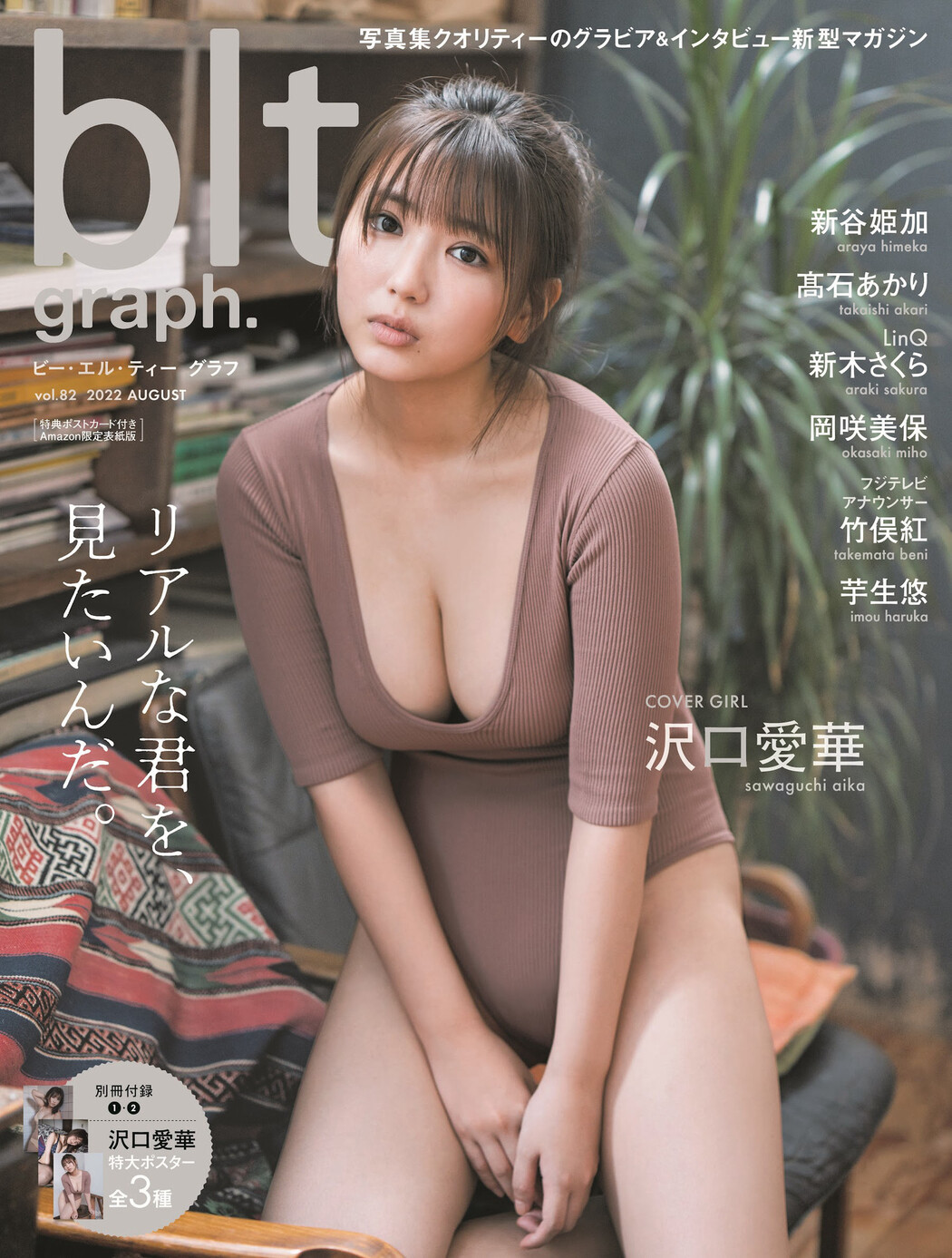 Aika Sawaguchi 沢口愛華, B.L.T Graph 2022 Vol.82 Cover Photo