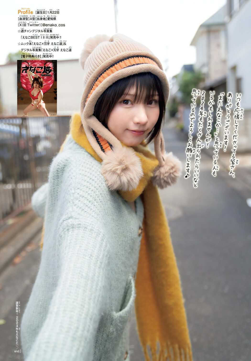 Enako えなこ, Shonen Champion 2024 No.5 (少年チャンピオン 2024年5号)