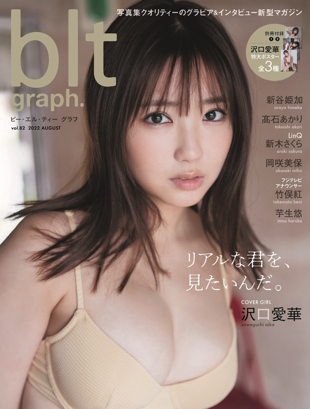 Aika Sawaguchi 沢口愛華, B.L.T Graph 2022 Vol.82