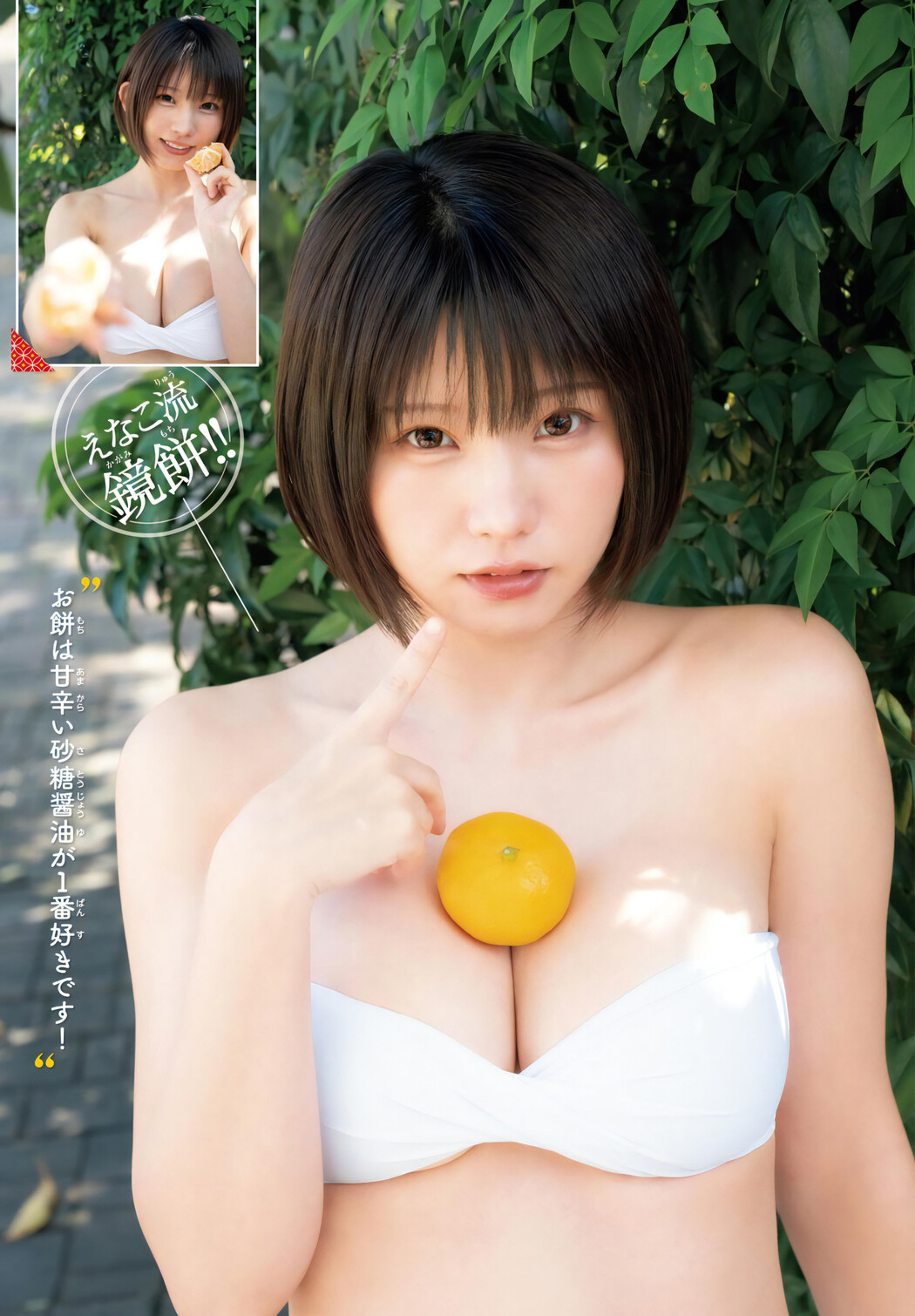 Enako えなこ, Shonen Champion 2024 No.5 (少年チャンピオン 2024年5号)