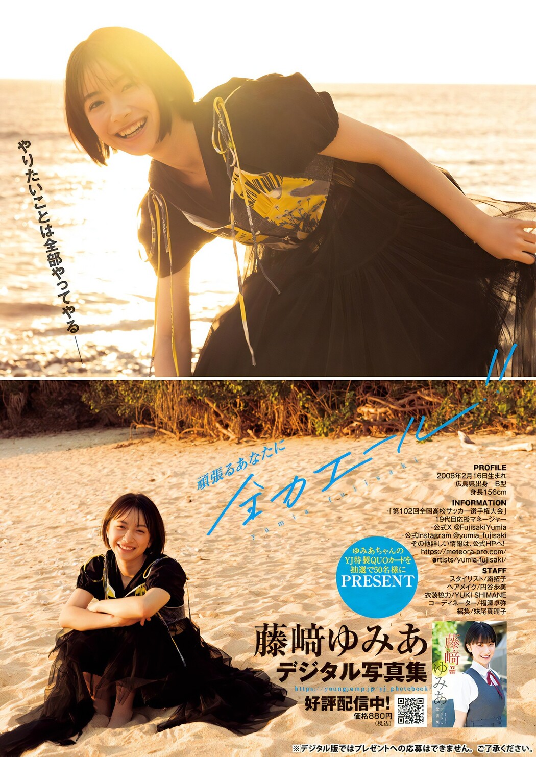 Yumia Fujisaki 藤﨑ゆみあ, Young Jump 2024 No.06 (ヤングジャンプ 2024年6号)