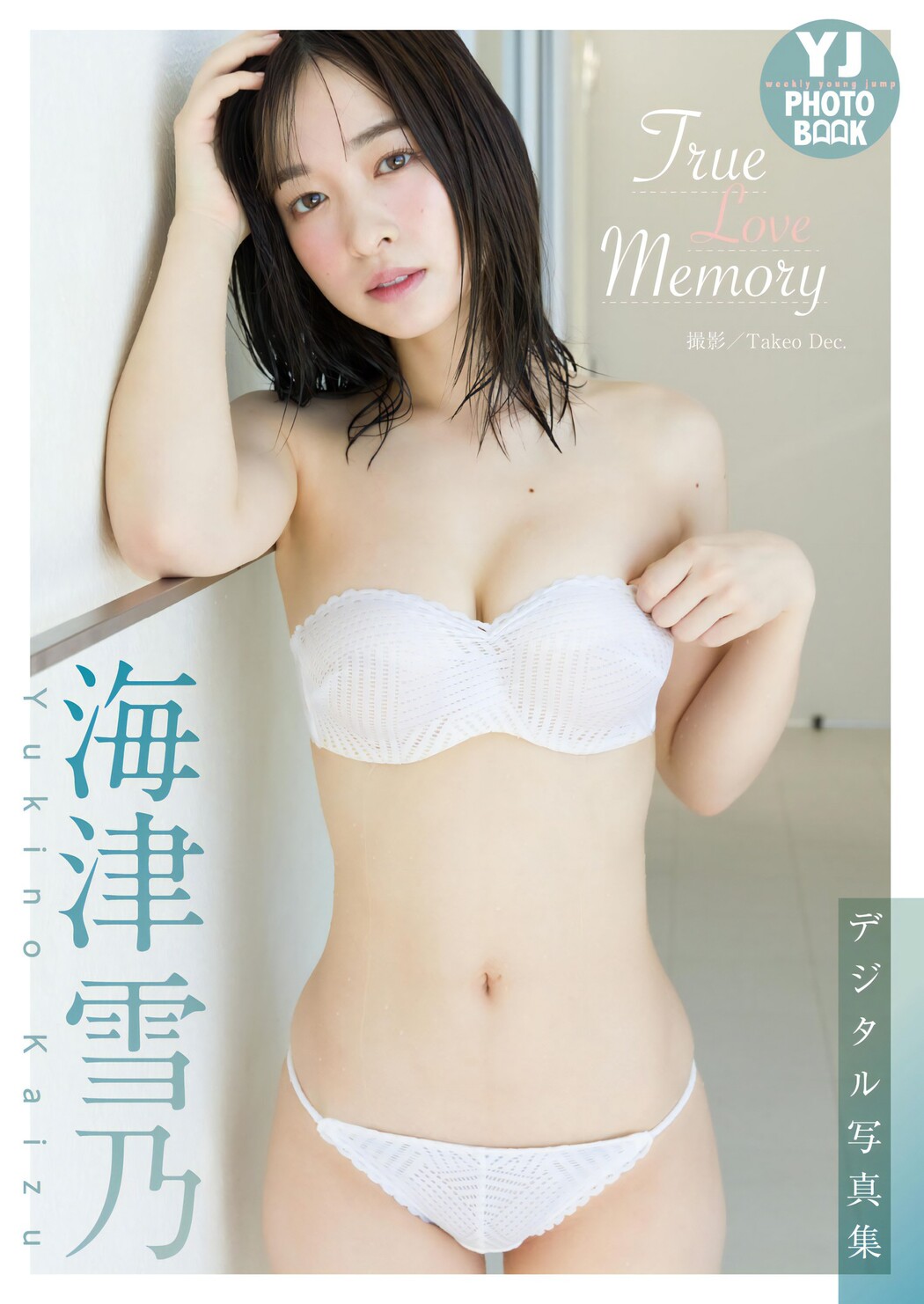 Yukino Kaizu 海津雪乃, Young Jump 2024 No.06 (ヤングジャンプ 2024年6号)