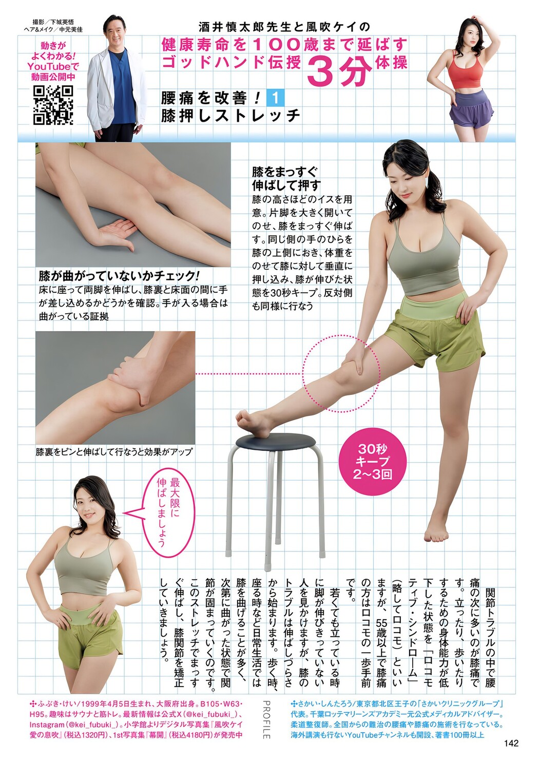Kei Fubuki 風吹ケイ, Shukan Jitsuwa 2023.10.19 (週刊実話 2023年10月19日号)