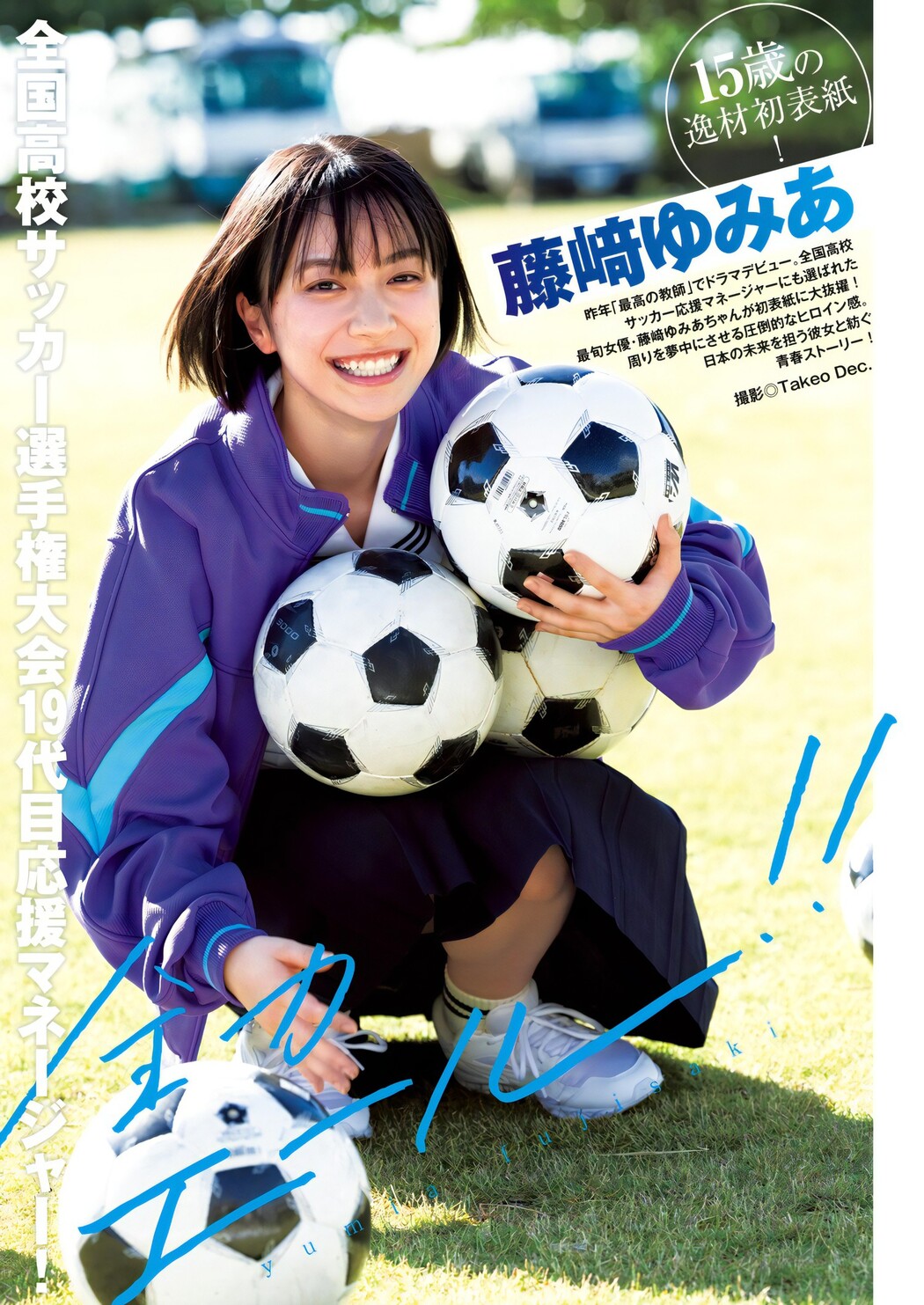 Yumia Fujisaki 藤﨑ゆみあ, Young Jump 2024 No.06 (ヤングジャンプ 2024年6号)