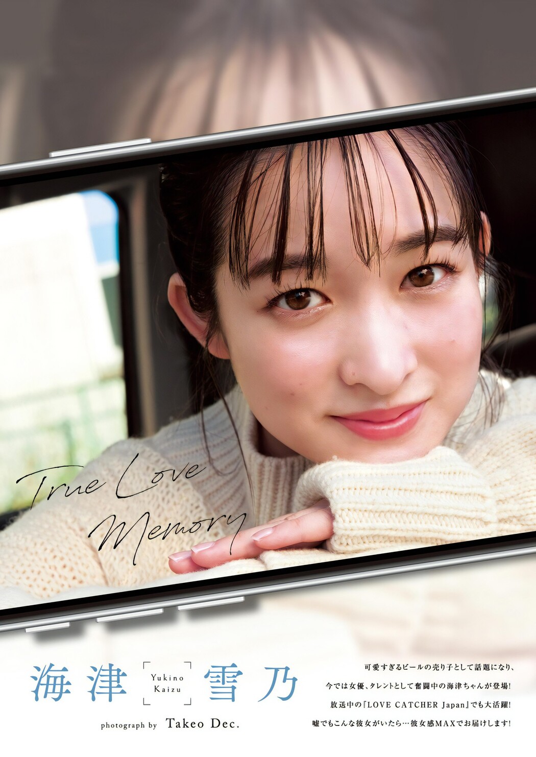 Yukino Kaizu 海津雪乃, Young Jump 2024 No.06 (ヤングジャンプ 2024年6号) Cover Photo