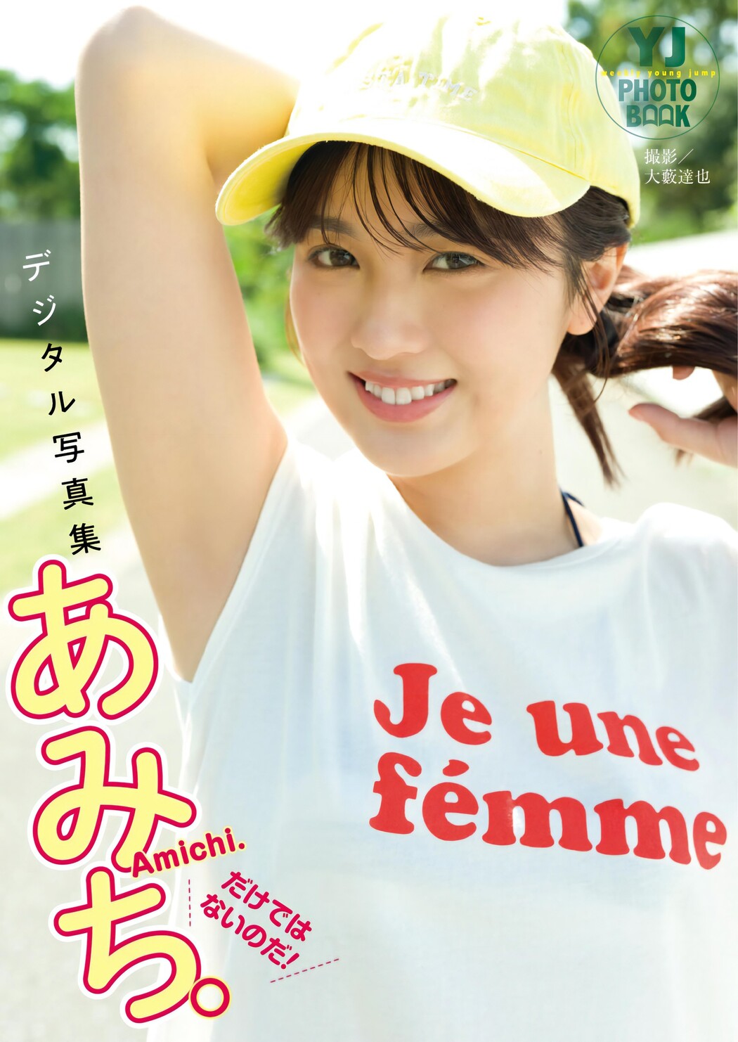 Amichi あみち, Young Jump 2024 No.06 (ヤングジャンプ 2024年6号)