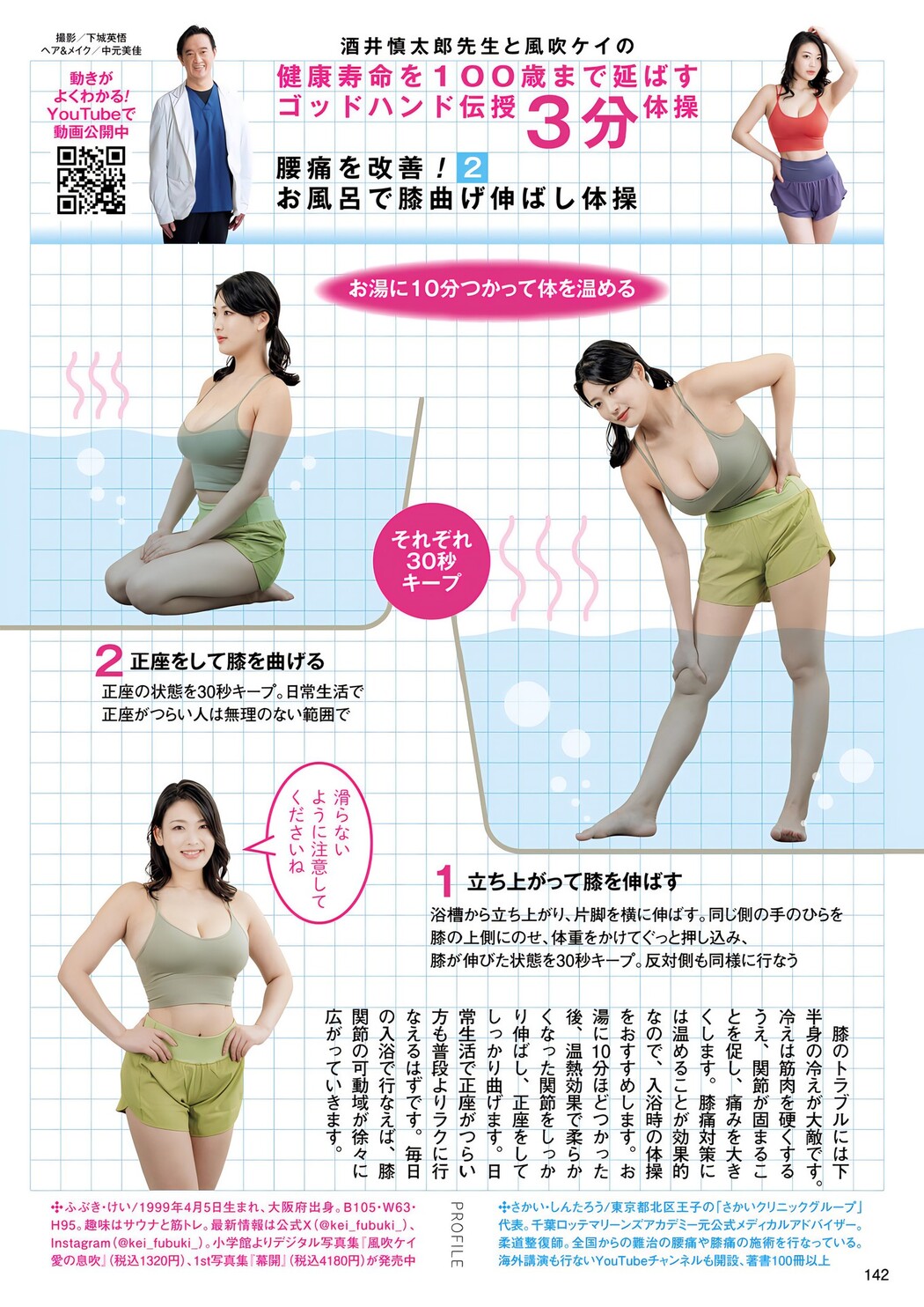 Kei Fubuki 風吹ケイ, Shukan Jitsuwa 2023.10.19 (週刊実話 2023年10月19日号)