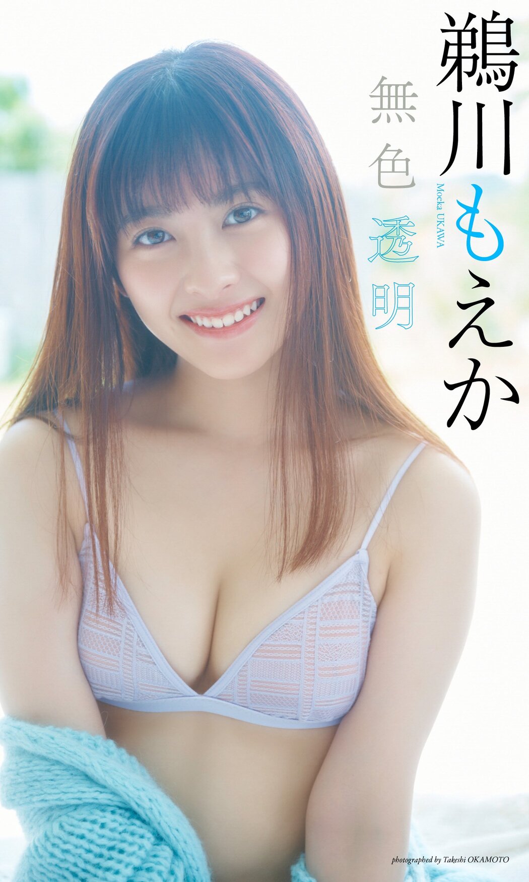 Moeka Ukawa 鵜川もえか, Weekly Playboy 2024 No.04 (週刊プレイボーイ 2024年4号)
