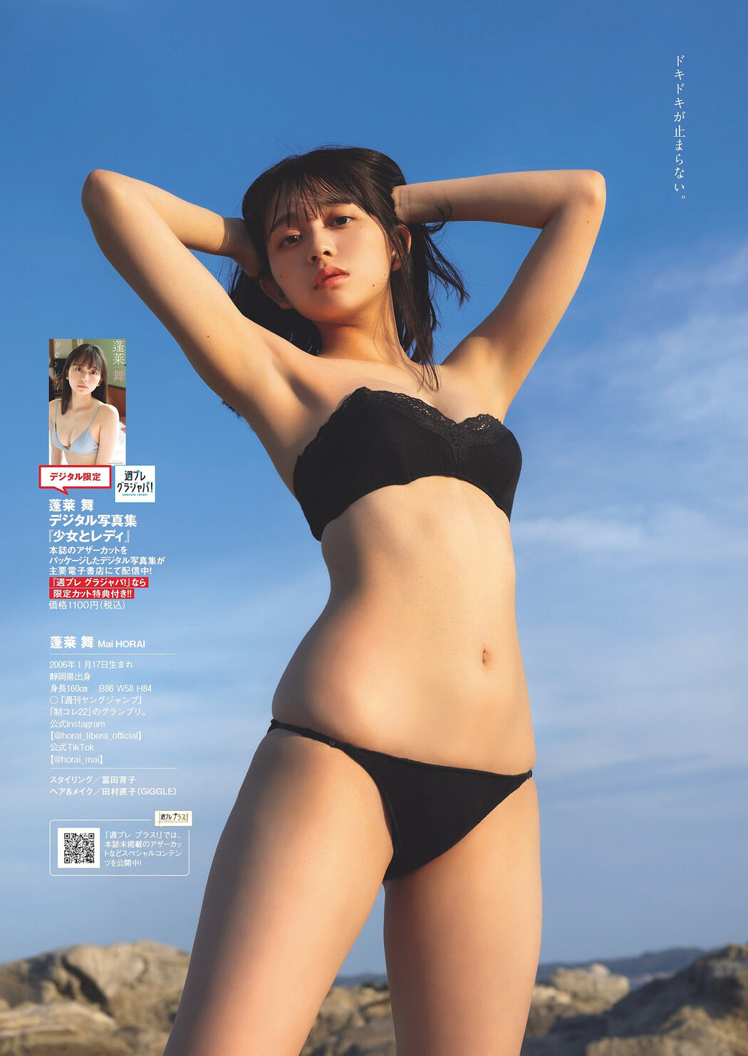 Mai Horai 蓬莱舞, Weekly Playboy 2024 No.04 (週刊プレイボーイ 2024年4号)
