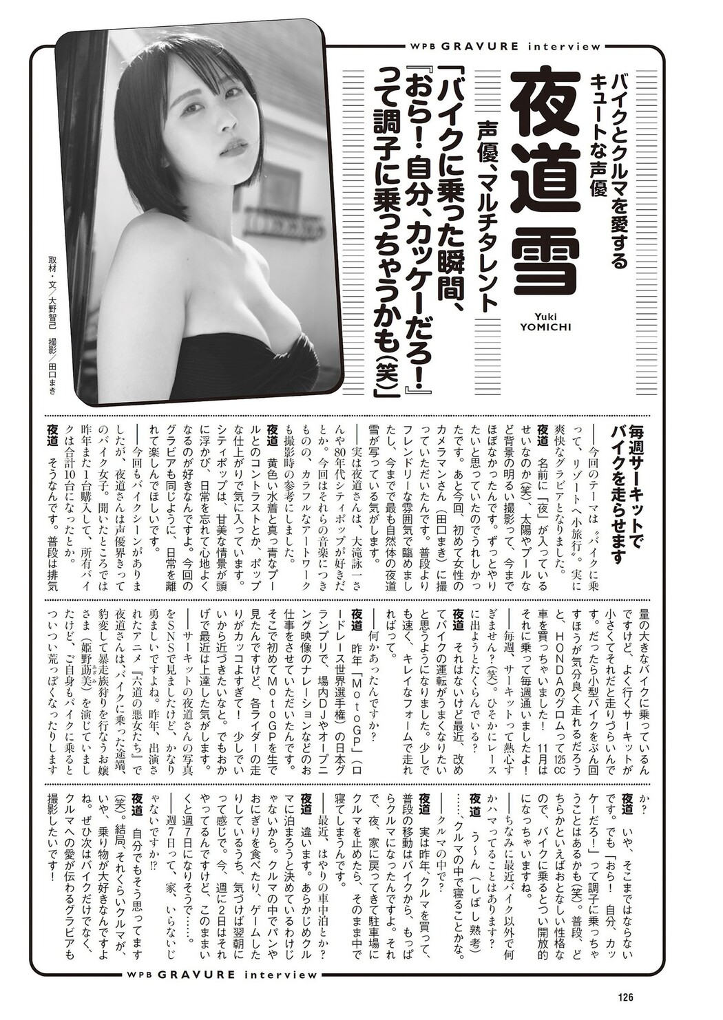 Yuki Yomichi 夜道雪, Weekly Playboy 2024 No.04 (週刊プレイボーイ 2024年4号)