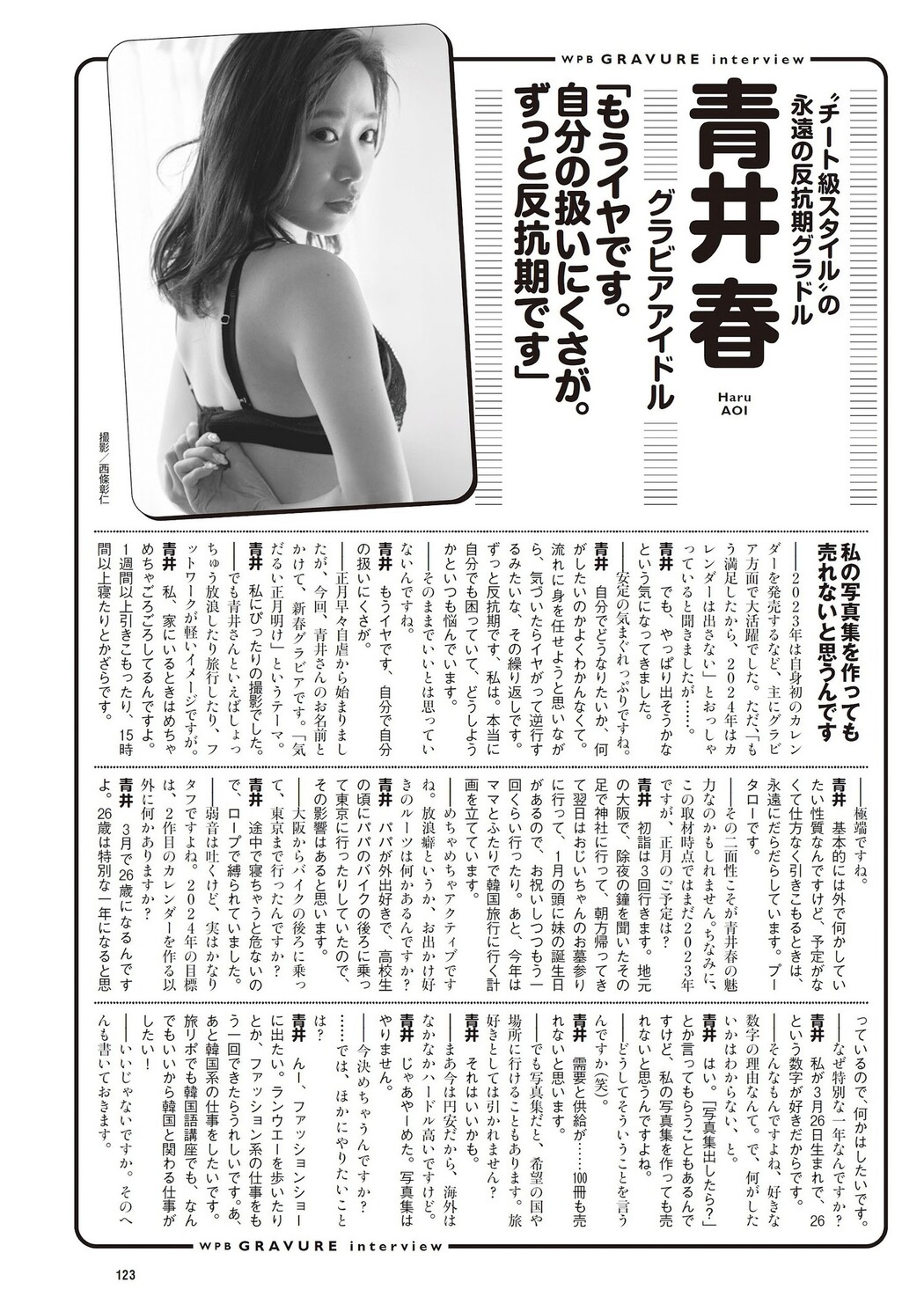 Aoi Haru 青井春, Weekly Playboy 2024 No.04 (週刊プレイボーイ 2024年4号)