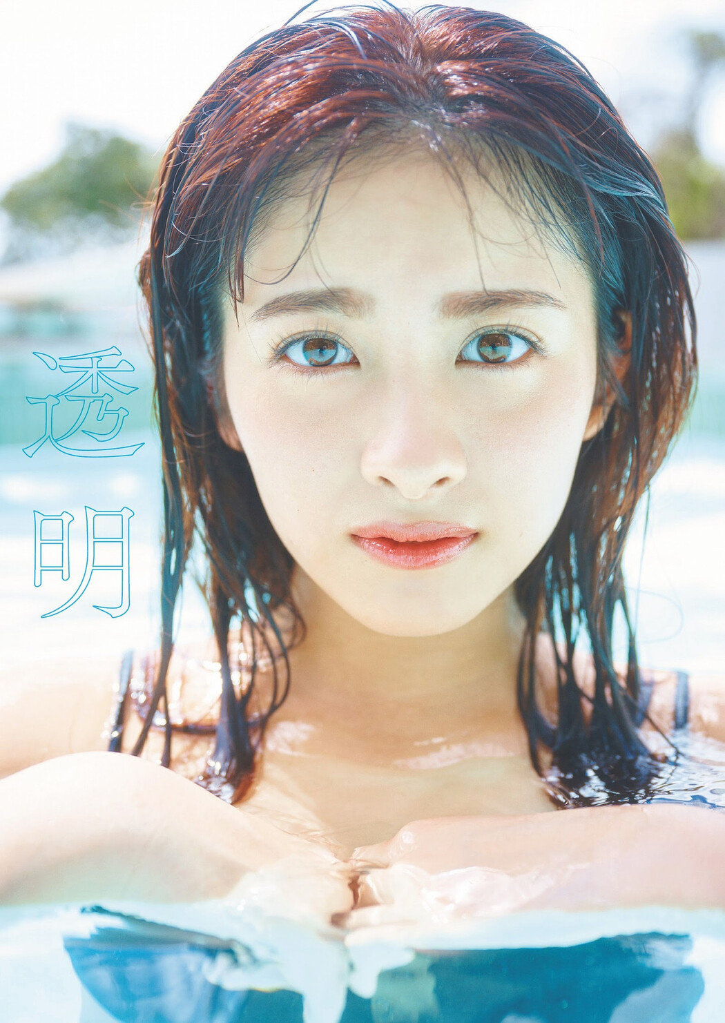 Moeka Ukawa 鵜川もえか, Weekly Playboy 2024 No.04 (週刊プレイボーイ 2024年4号)