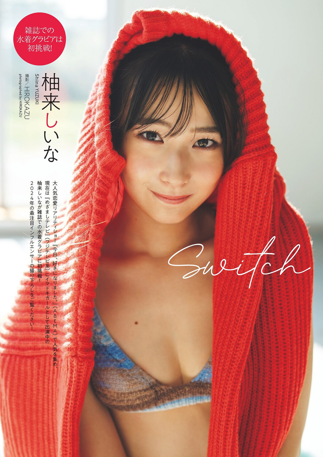 Shiina Yuzuki 柚来しいな, Weekly Playboy 2024 No.04 (週刊プレイボーイ 2024年4号) Cover Photo