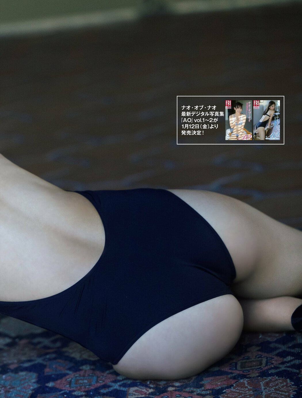 Nao・of・nao ナオ・オブ・ナオ, FRIDAY 2024.01.19 (フライデー 2024年1月19日号)