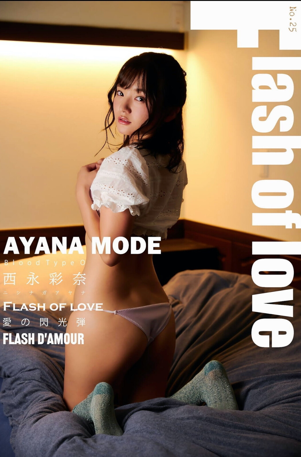 Ayana Nishinaga 西永彩奈, Ayana Mode 写真集 [Flash of Love] Set.05 Cover Photo