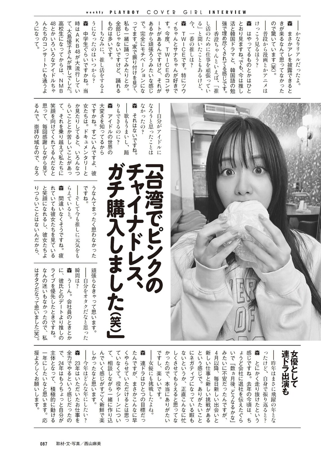 Kasumi Mori 森香澄, Weekly Playboy 2024 No.04 (週刊プレイボーイ 2024年4号)